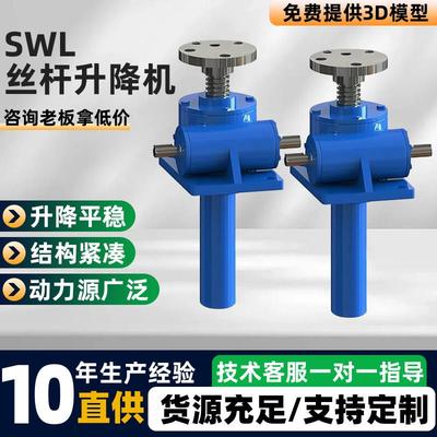 SWL电动丝杆升降平台蜗轮蜗杆升降机sja螺旋丝杆升降机手动升降机