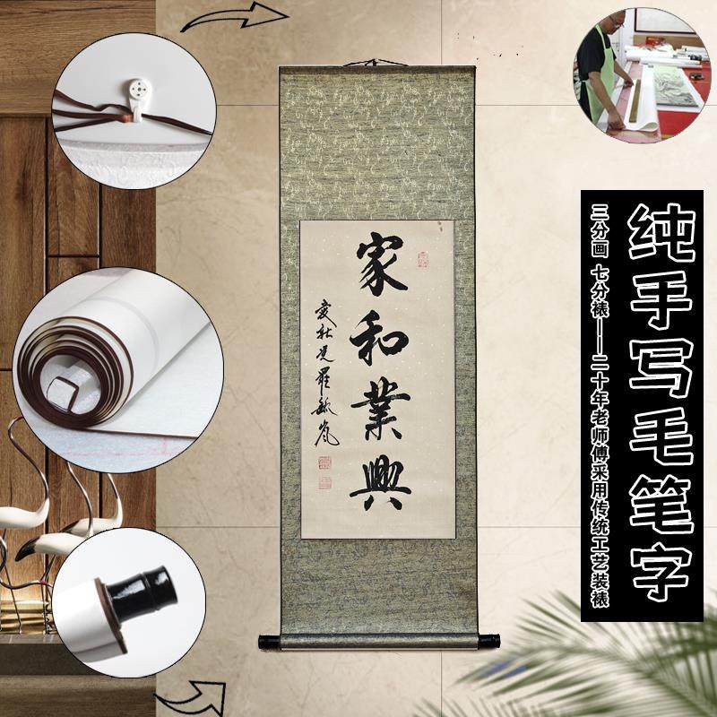 新中式国画字画手写书法挂画客厅教室装饰卷轴书房办公室励志成语,家居饰品,书法,淘宝优惠券,粉丝福利购,淘宝优惠卷