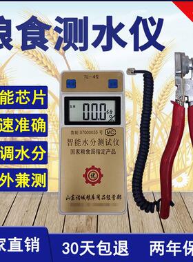 TL-4型粮食水分测量仪小麦玉米快速测定谷物稻谷高粱大米回潮测试