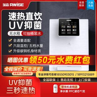 瑞森无水箱管线 线机家用壁挂式饮水机可接桶装水瞬热直饮机2024