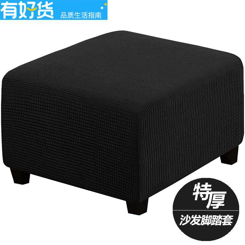 定制弹力全包防滑沙发脚蹬罩订做加厚布艺足浴按摩定做方踏脚踏套,居家布艺,沙发套,淘宝优惠券,粉丝福利购,淘宝优惠卷