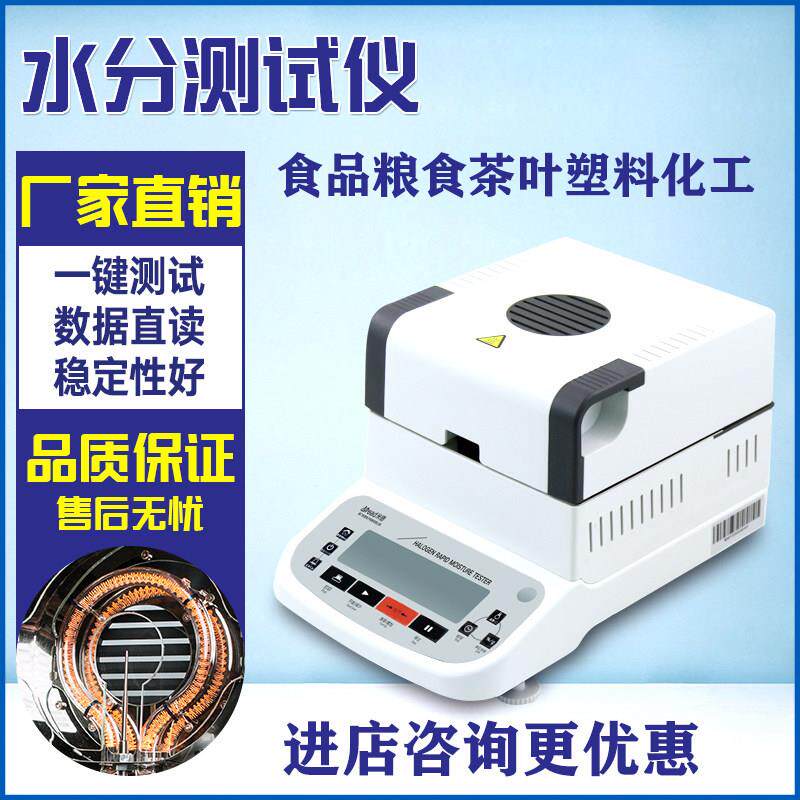 米德卤素快速水分仪粮食猪肉水份测定仪胶水塑料固含量含水率检测