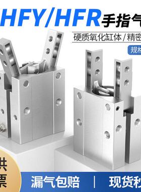 HFY气动手指HFR手指气缸-10/16/20D/25/32S180度开闭机械手夹爪