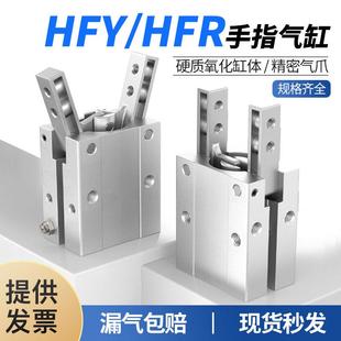 HFY气动手指HFR手指气缸-10/16/20D/25/32S180度开闭机械手夹爪