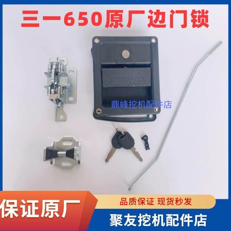 挖掘机配件三一挖机原厂 650工具箱边门锁侧门边盖锁原厂原装质量