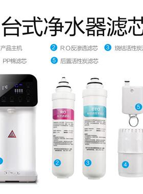 桌面免安装饮水机Unities迈悦金诗雨派斯汉斯顿安之星森晨RO滤芯