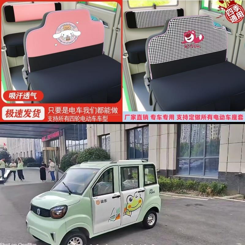 新款金彭布丁电动四轮车电动三轮车座套坐垫套座椅套专用全包布艺