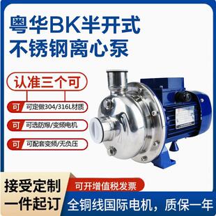 广东粤华牌BK50/BK200不锈钢泵离心泵卫生级增压泵循环帮浦洗碗机