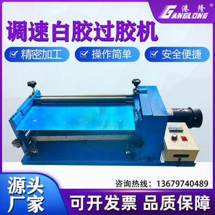 调速白乳胶过胶机水胶滚胶机皮革薄纸板泡沫棉上胶水工具涂胶机器