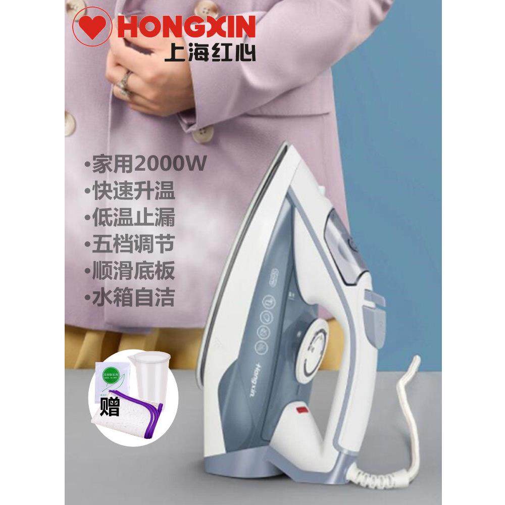 红心Rh1370电熨斗家用手持式蒸汽电熨斗熨烫衣物大功率熨斗多功能