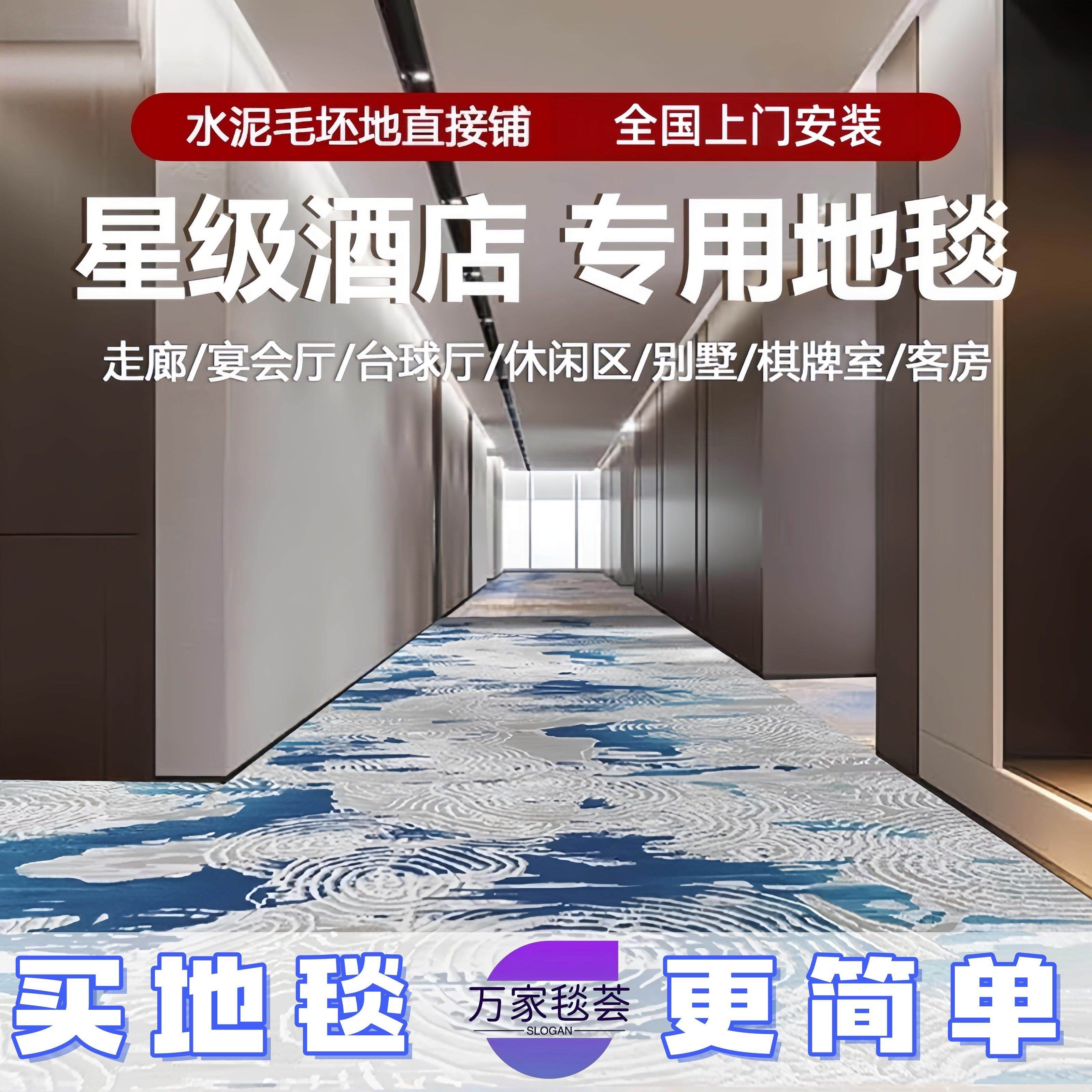 酒店地毯走廊宴会厅防火阻燃贵宾接待室民宿大面积满铺地毯隔音,居家布艺,商业地毯地垫,淘宝优惠券,粉丝福利购,淘宝优惠卷