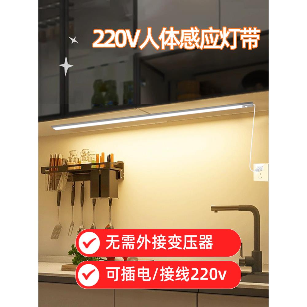 220v插电式接线款人体感应灯带无线自粘橱柜衣柜餐边酒柜led灯条
