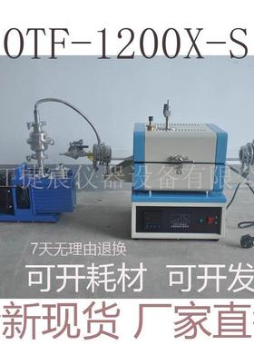 开放式管式炉OTF-1200X-S单温区1200°C度实验石英管微小型高温炉