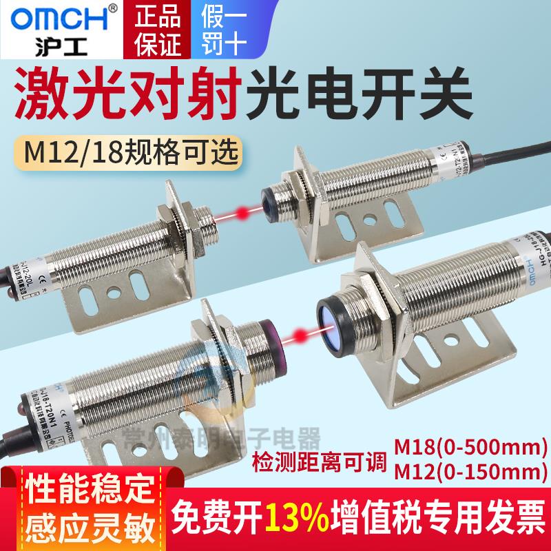 沪工12V对射式24VDC光电开关红外线感应控制器m12传感器18mm激光