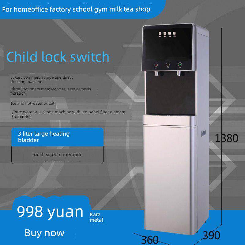 净化饮水一体机净水器家商用过滤直净饮机加热立式冷热立式直饮机