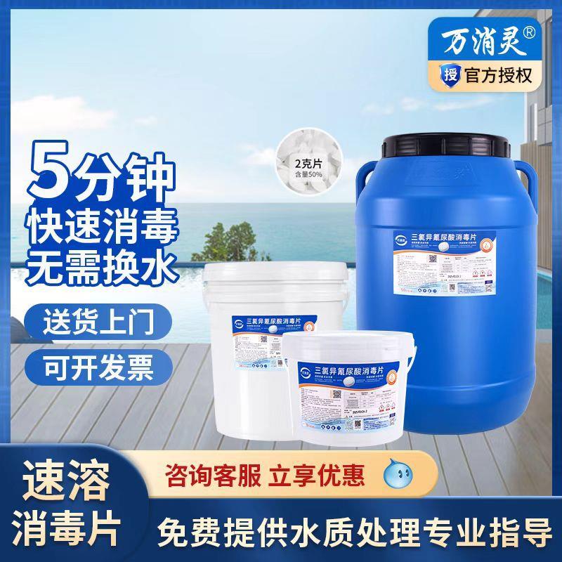 万消灵游泳池消毒片三氯异氰消毒剂泡腾片杀菌灭藻2g速溶氯片跨境图片