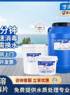 万消灵游泳池消毒片三氯异氰消毒剂泡腾片杀菌灭藻2g速溶氯片跨境