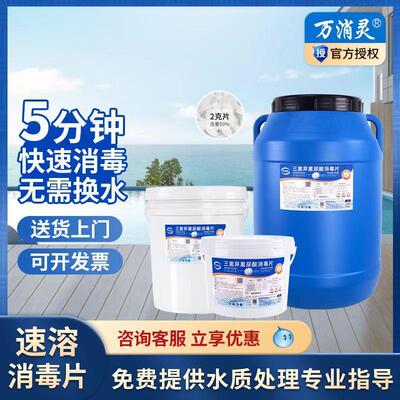 万消灵游泳池消毒片三氯异氰消毒剂泡腾片杀菌灭藻2g速溶氯片跨境