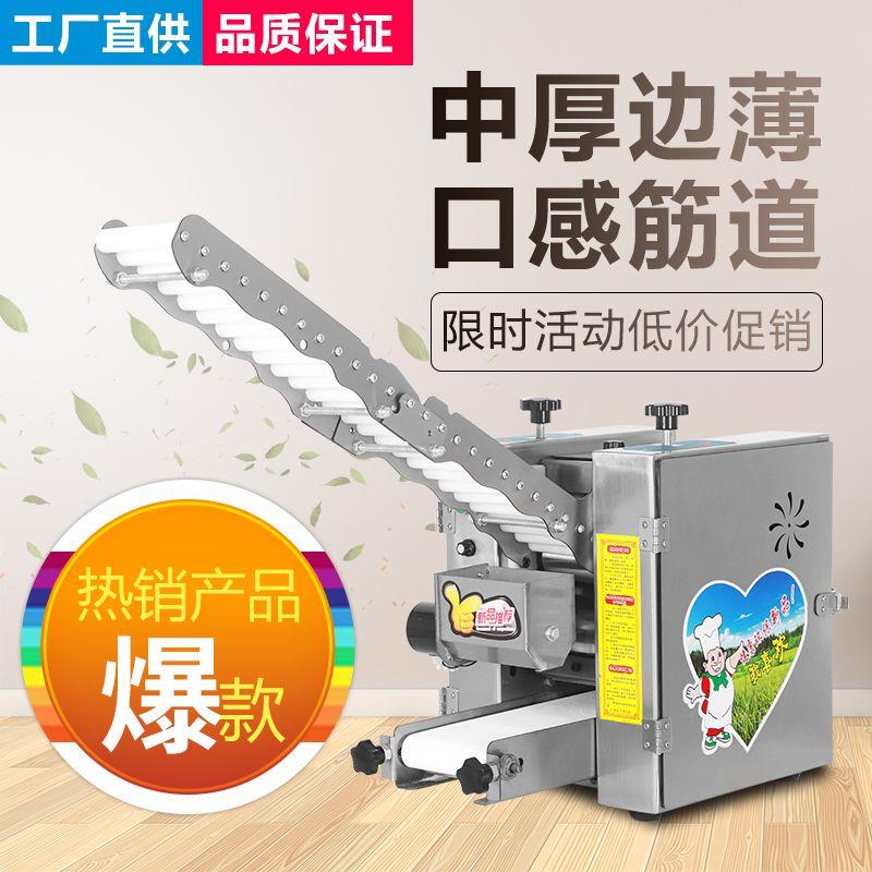 包子皮机全自动商用饺子皮小笼包馄饨虾饺包子皮彷手工面团出皮机