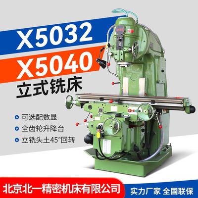 立式铣床X5032升降台铣床XA5040北京北一大弯脖52w铣床哈52铣床