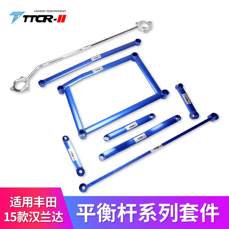 适用于新老款汉兰达平衡杆顶吧车身底盘加固件稳定拉杆强化改装件