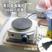 110V美规欧黑晶炉500W小电磁炉多功能电热炉摩卡壶煮咖啡热奶热茶