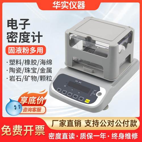 群隆电子密度计塑料颗粒海绵陶瓷比重金属液体粉末固体密度测试仪
