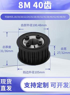 同步轮免键8M40齿宽27/32内孔101241516齿输送型传动齿轮同步带轮