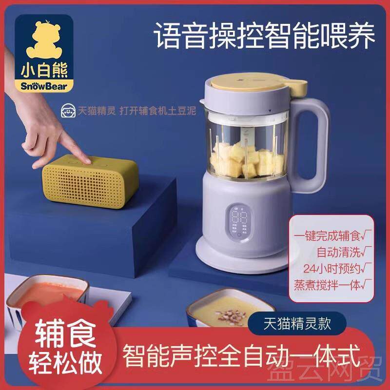 正品小白熊婴儿H辅机煮一体多功能料理机宝宝米糊辅食搅拌机L蒸60