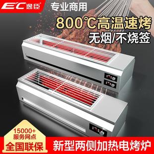 逸臣两侧加热大型电烧烤炉商用无烟锡纸羊肉串生蚝烤鱼烧烤架摆摊