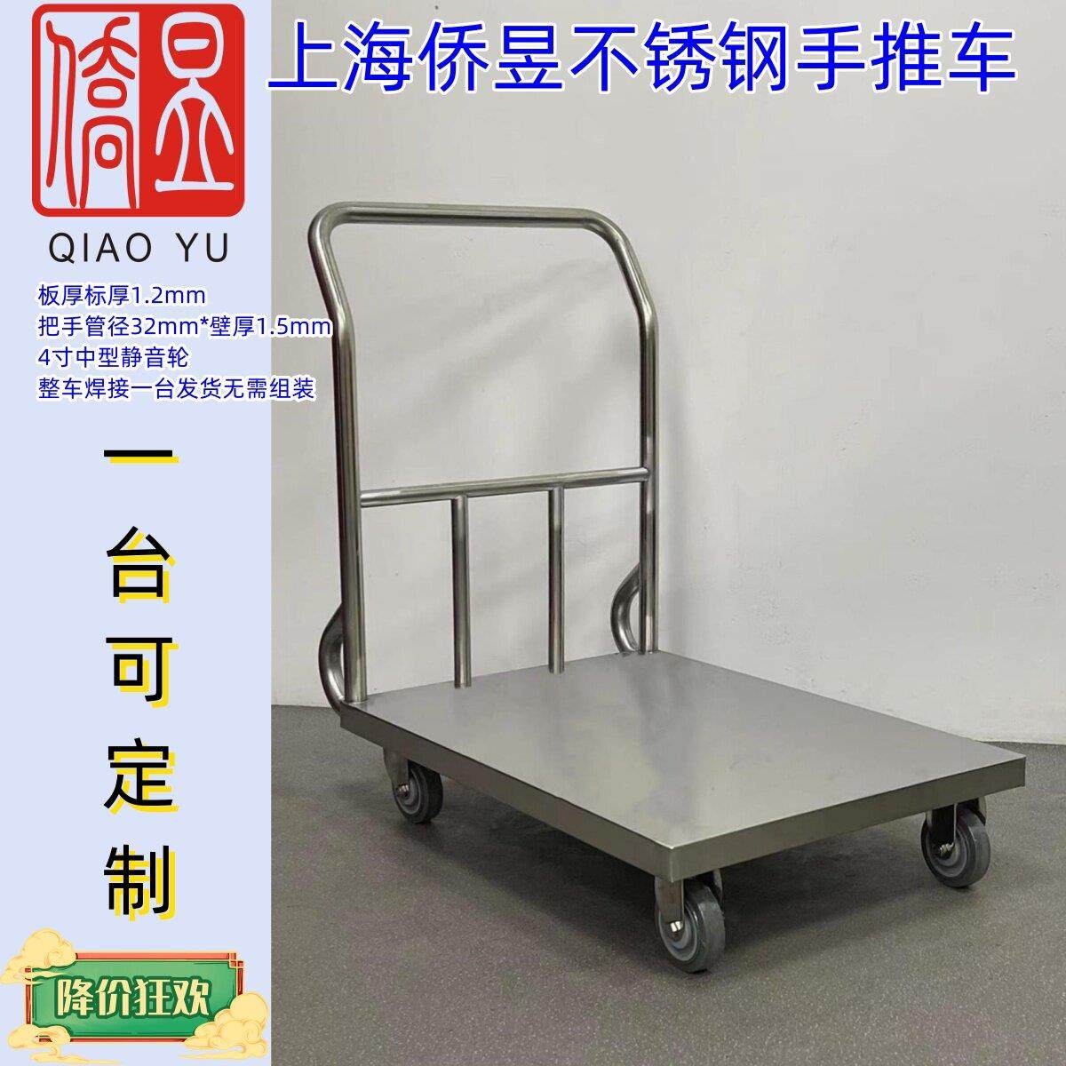 上海侨昱304不锈钢加厚型平板推车搬运周转车拉货车手小拖车台车,商业/办公家具,平板手推车/工具车/爬楼机,淘宝优惠券,粉丝福利购,淘宝优惠卷
