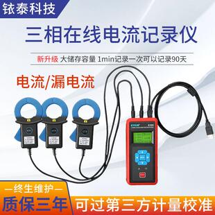 铱泰ETCR8300三通道交流电流检测仪三相记录仪泄漏电流测试钳形表