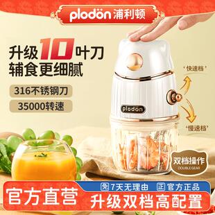 浦利顿plodon婴儿辅食机婴幼儿宝宝料理机浦力顿12刀全钢刀头打泥