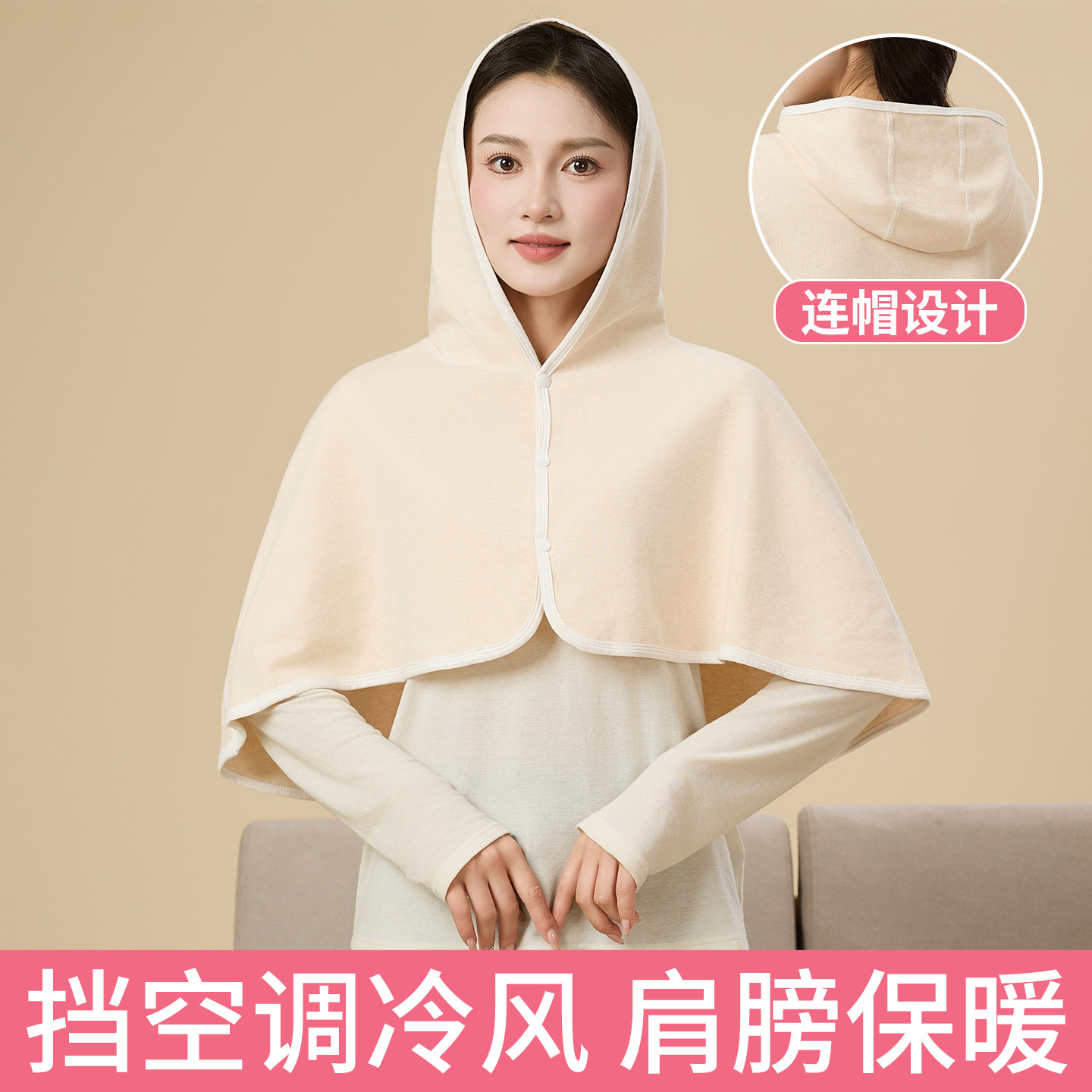 带帽月子披肩薄产妇专用夏季空调房无骨颈椎防寒坎肩女士保暖护肩
