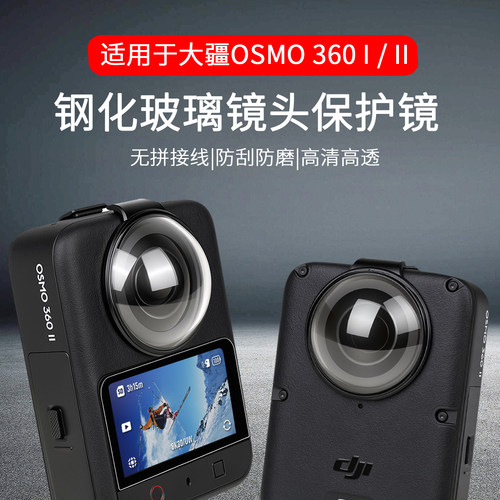 Osmo3601代/2代玻璃镜头保护镜