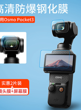 Tanxce适用DJI大疆pocket3AR增透屏幕贴膜高清钢化膜osmo灵眸口袋云台相机全屏保护膜防刮防指纹防爆膜配件