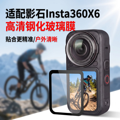 适用影石X6全屏高清钢化膜
