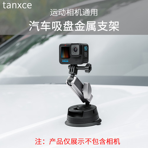 TANXCE车载吸盘支架稳定防抖拍摄