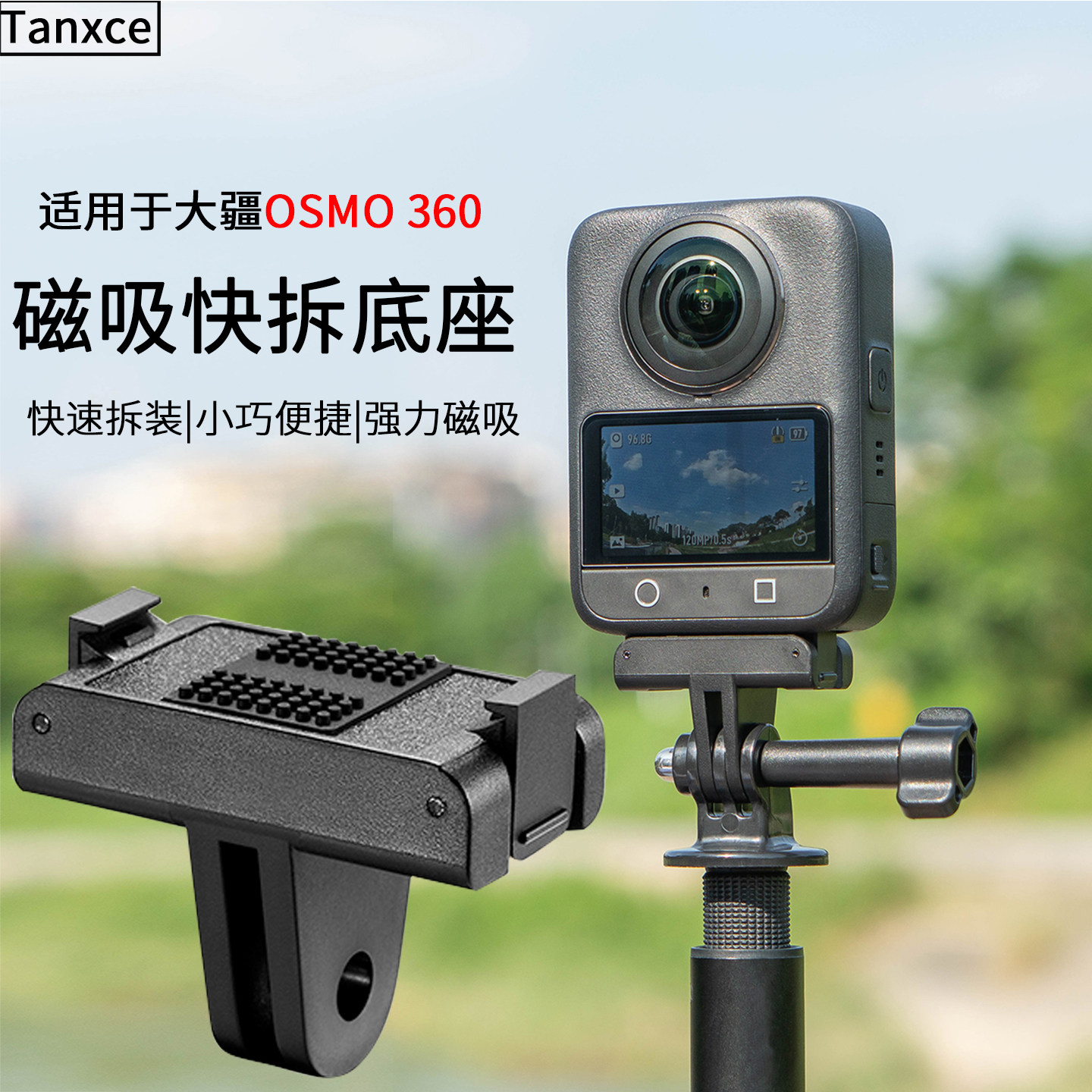 Osmo3601代2代磁吸底座二爪转接