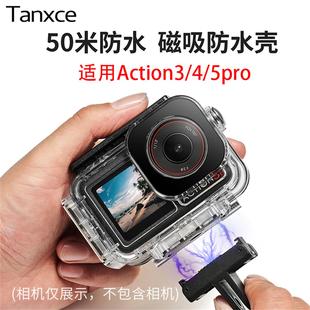 tanxce适用DJI大疆Action3 5Pro运动相机横竖拍磁吸防水壳Action5Pro50米深度专业潜水保护壳潜水壳配件