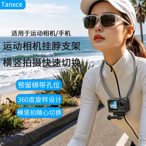 Tanxce大疆影石横竖切换挂脖支架