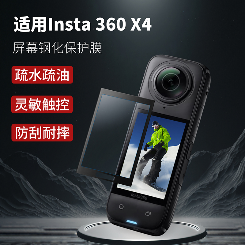 Tanxceinsta360x4钢化镜头膜