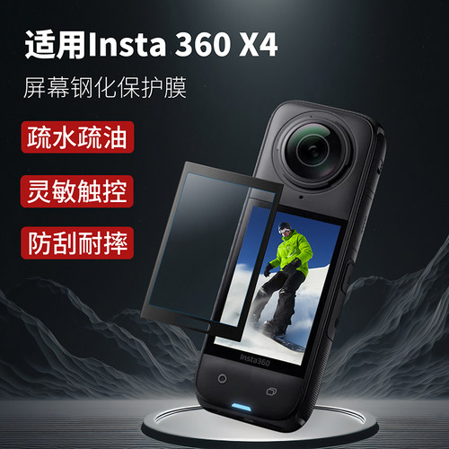 Tanxceinsta360x4钢化镜头膜