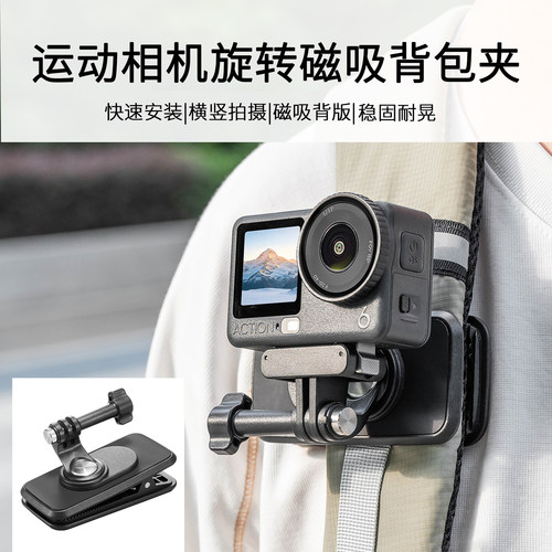 Tancxe运动相机磁吸背包夹