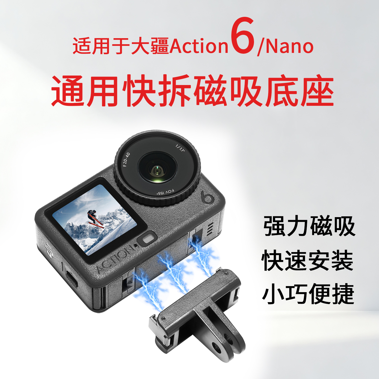 双向磁吸快拆两爪配件运动相机