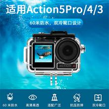 适用大疆Action5Pro/4/3防水壳运动相机专业防水60米Action5Pro/4/3潜水壳配件套装保护壳水下拍摄配件