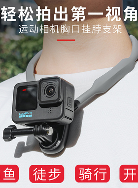 Tanxce适用大疆Action6/5pro/4/3挂脖支架适配影石AcePro2/GoPro13运动相机挂脖osmo360胸前固定支架相机配件