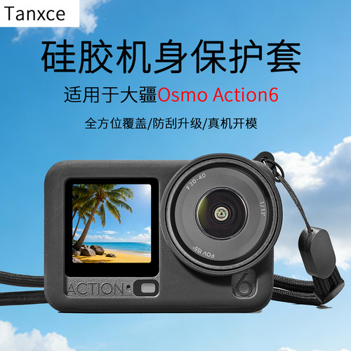 TANXCE大疆Action6硅胶保护套