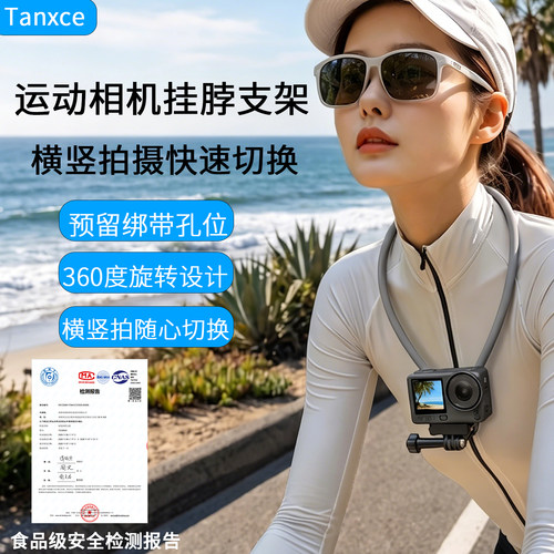 Tanxce大疆影石横竖切换挂脖支架