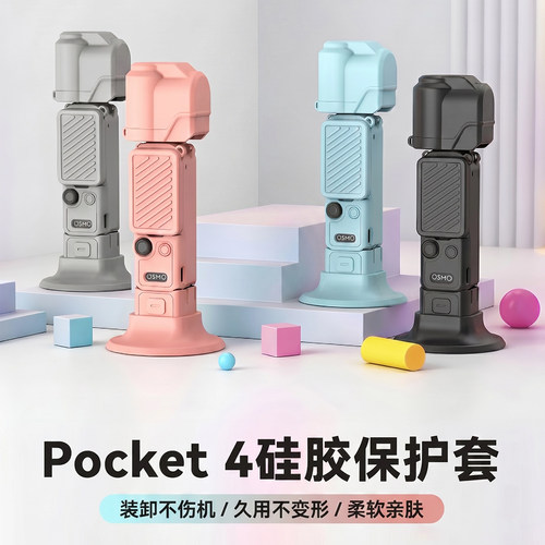 TanxcePocket4硅胶套防刮防摔